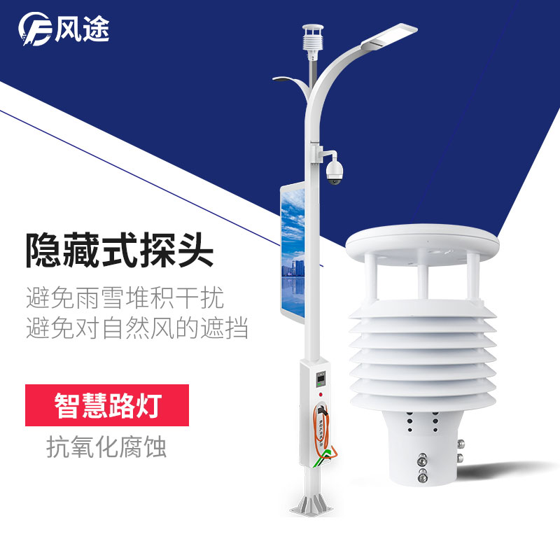 智慧路燈氣象環境監測傳感器，巴適滴很~
