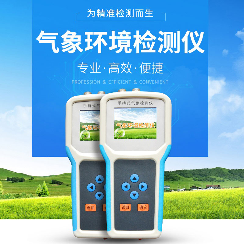 手持氣象站怎么用？
