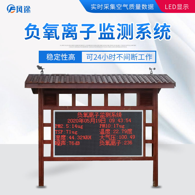 景區負氧離子監測系統有什么樣的配置？