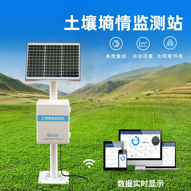 土壤墑情監測系統，實時監控旱情