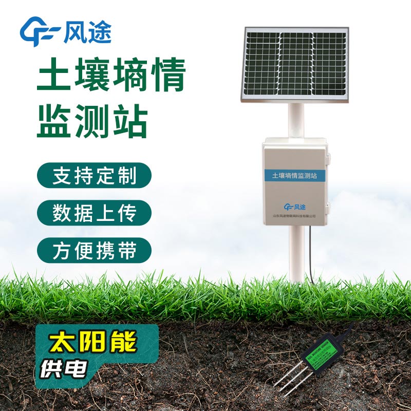 農業墑情監測系統，在線自動完成觀測任務