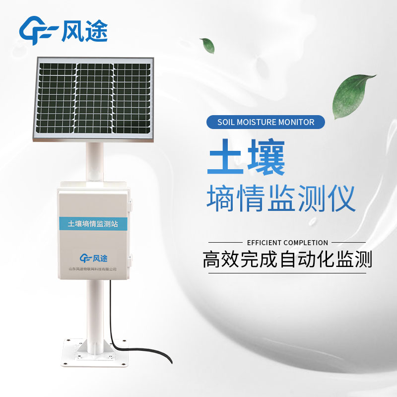 土壤墑情監測系統什么用？