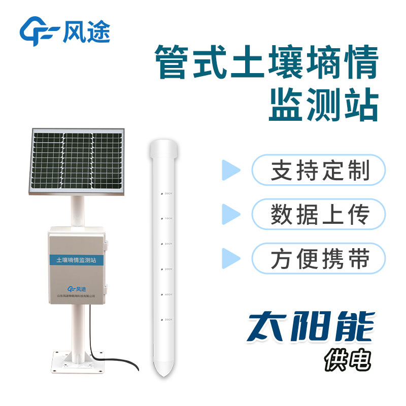 管式土壤墑情監測站多少錢？
