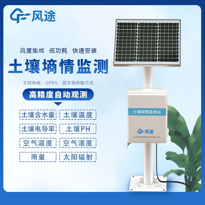 土壤墑情監測站哪家好？