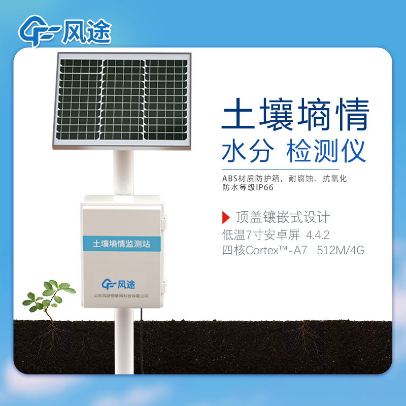 土壤墑情監測儀特點是什么？