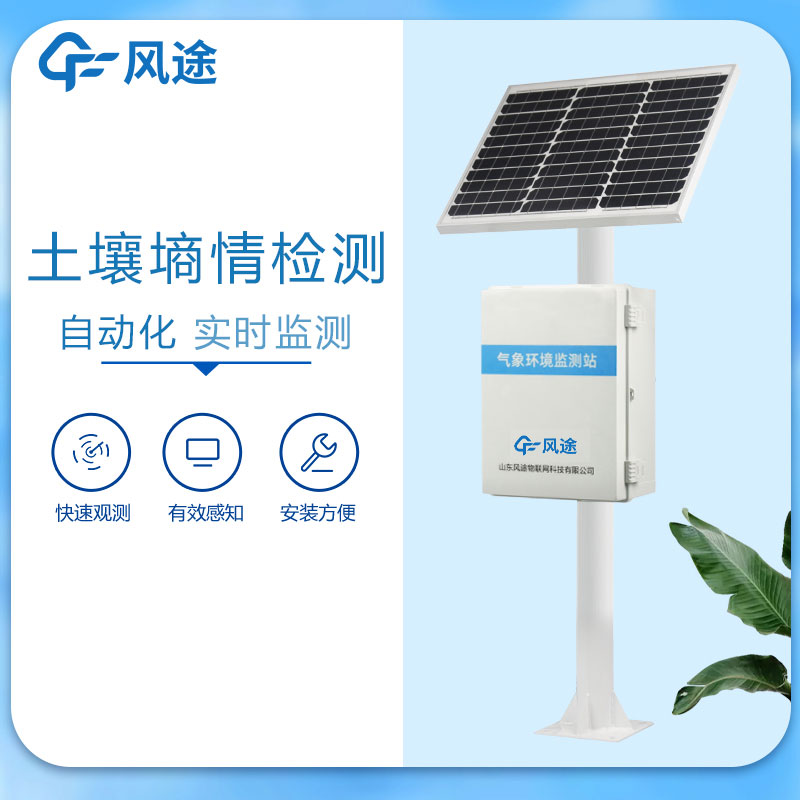 風途土壤墑情監測系統價格是多少？