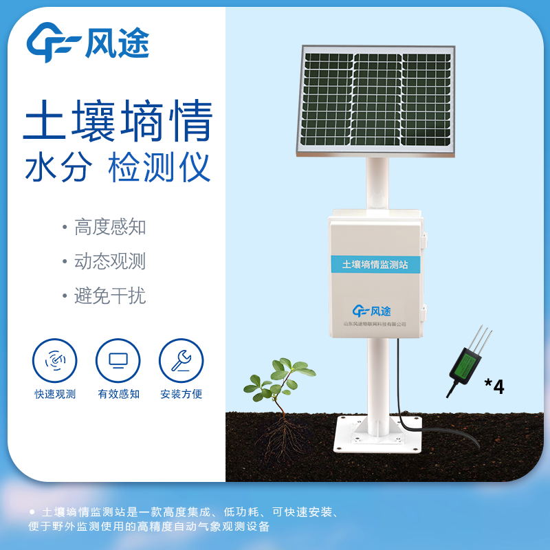 土壤墑情在線監測系統的作用是什么？