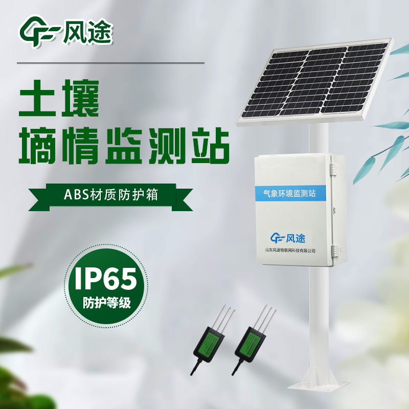 土壤墑情監測設備有什么用？