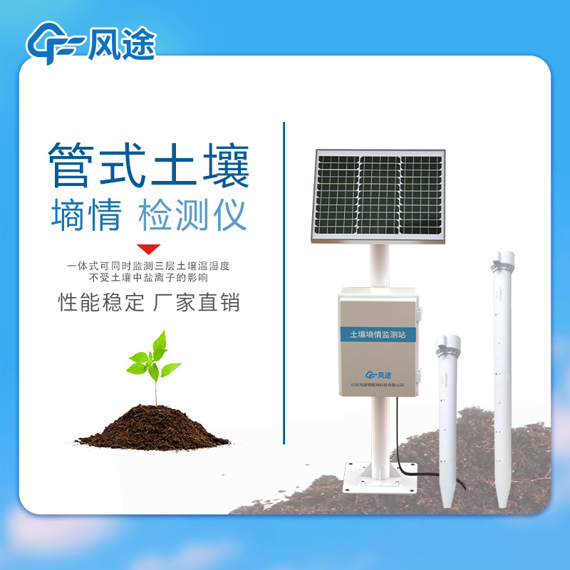 土壤墑情監測廠家哪家好？