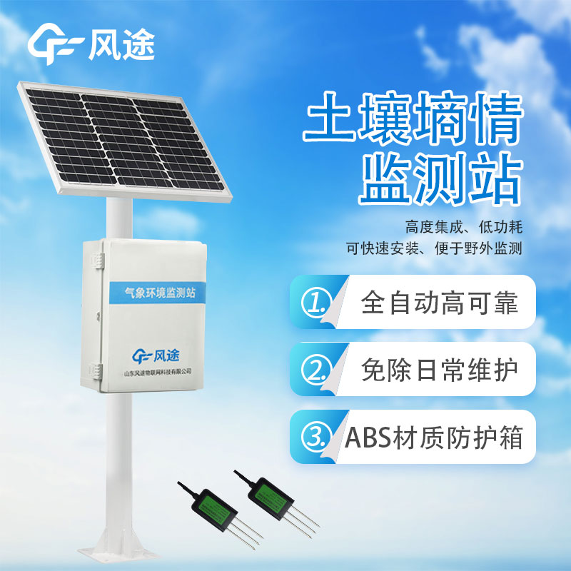 無線遠程多層立體土壤墑情監測儀是什么儀器？