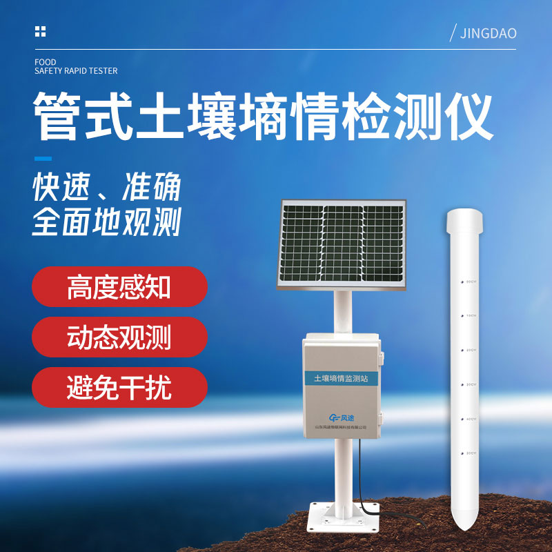 土壤含水量怎么測？試試土壤墑情監測系統