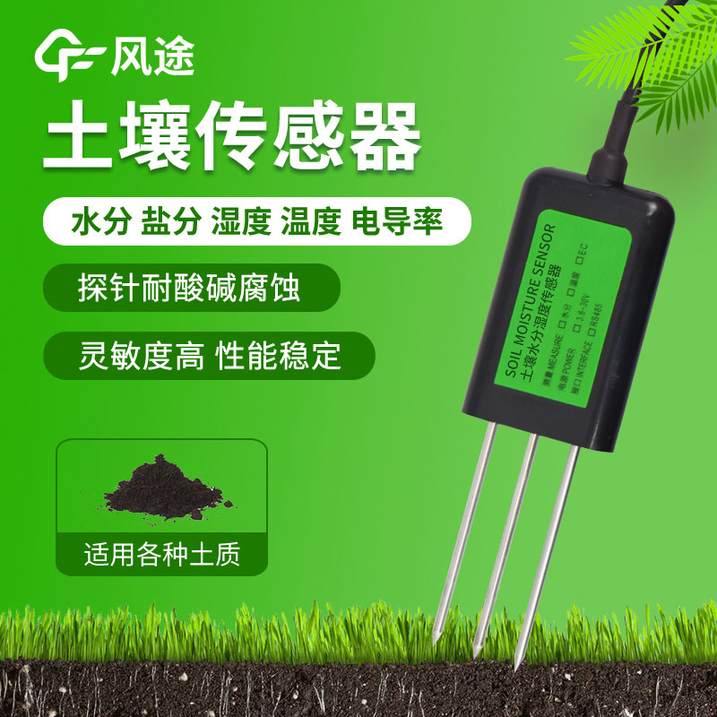 土壤pH傳感器怎么選？