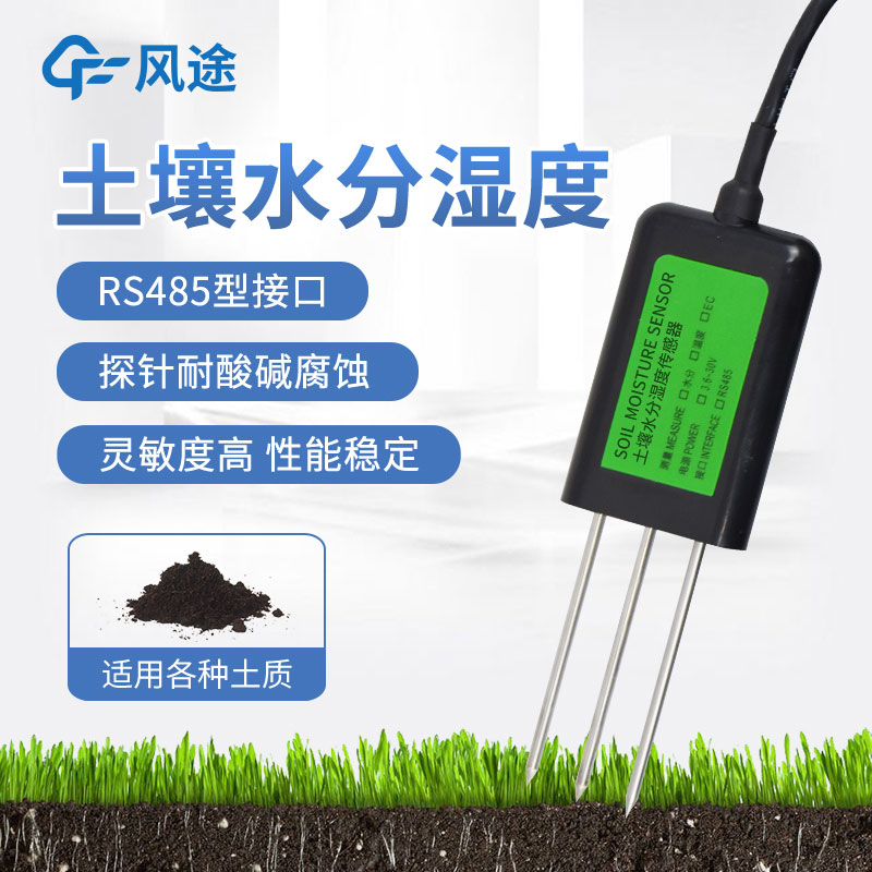 提高農業生產效率！土壤水分傳感器讓你的農田水分得當！