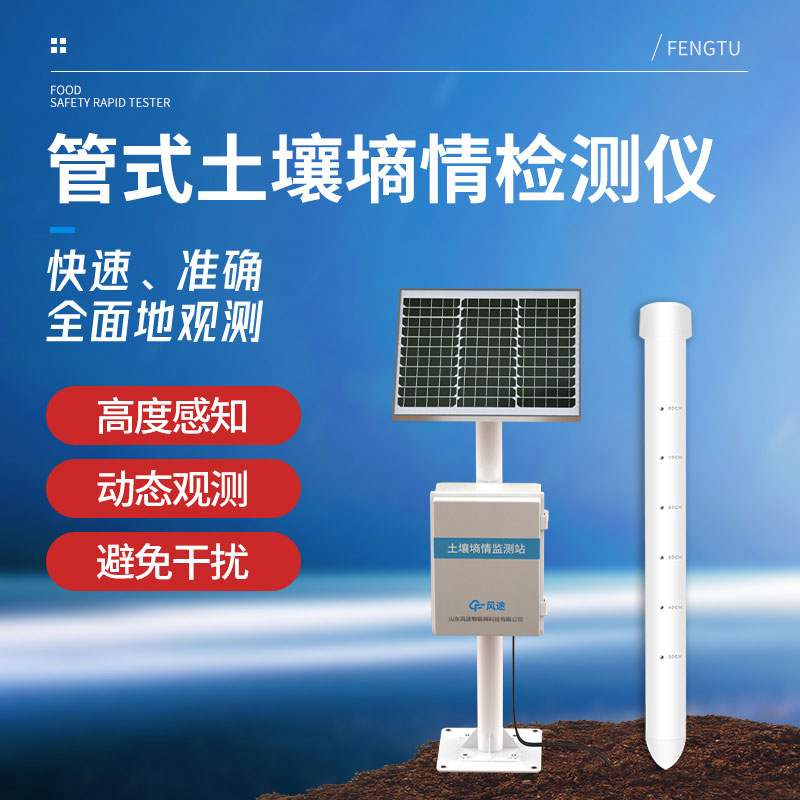 管式土壤墑情監測站解析，實現農業高產管理