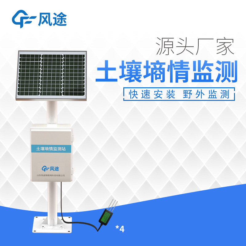 土壤墑情監測站，科學灌溉