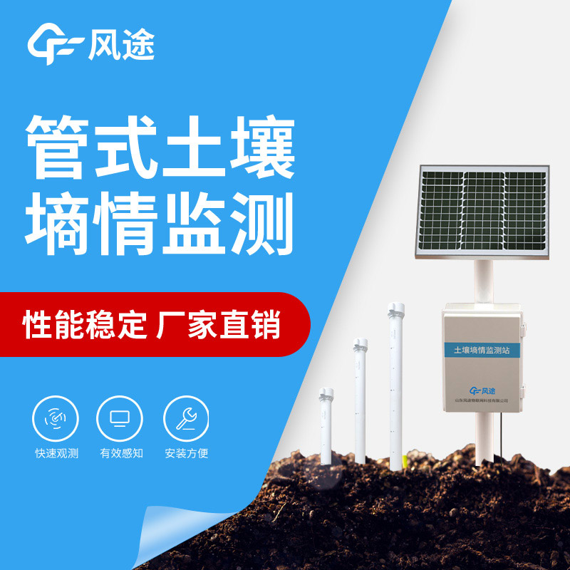 管式土壤墑情監測站傳感器怎么標定？
