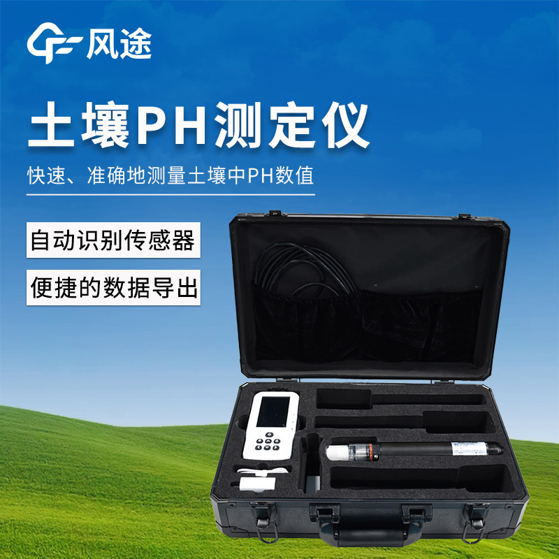 精準掌握PH，風途土壤酸堿度測試儀讓種植、科研更高效
