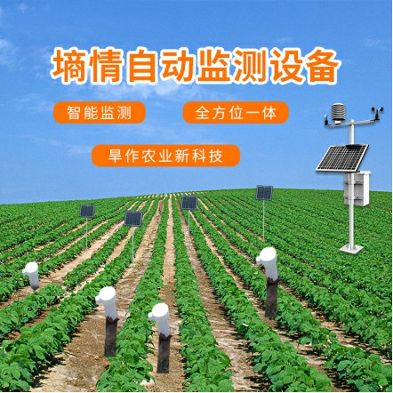 旱作農業物聯網墑情自動監測設備可接哪些傳感器？