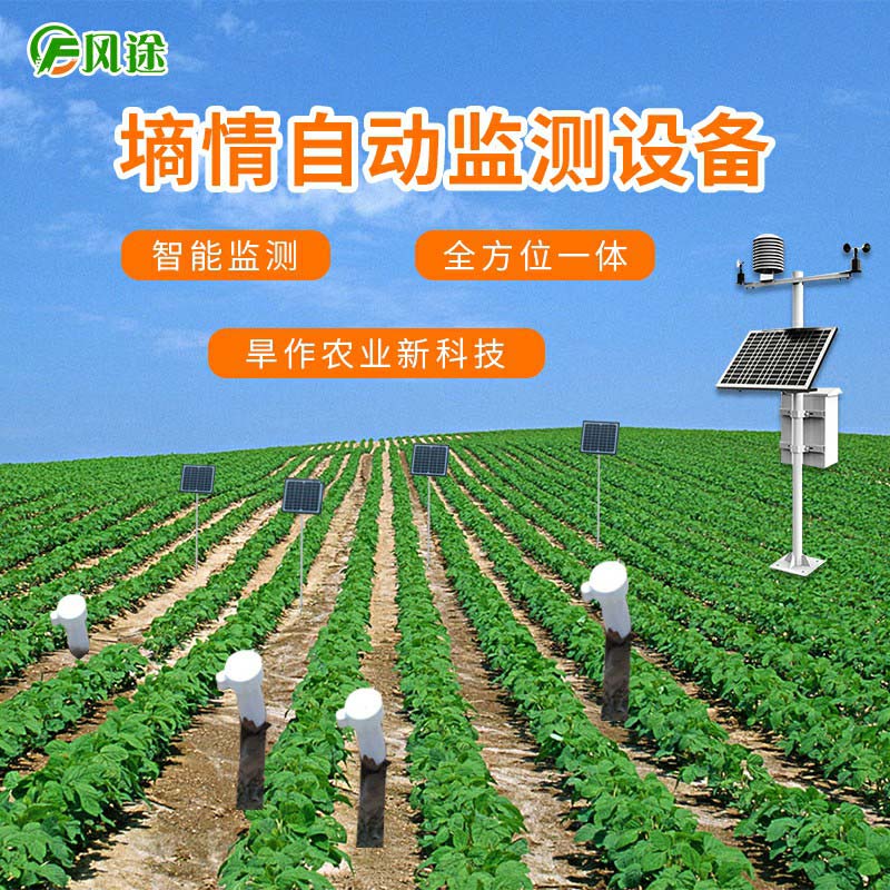 智墑土壤墑情監測儀是什么樣的設備？