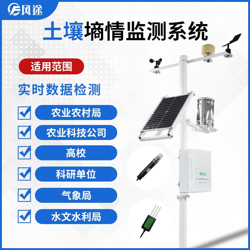 土壤水分監測站，土壤水分專業“管家”