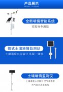 如何測量土壤墑情？