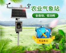 自動氣象站設備，廠家直發！
