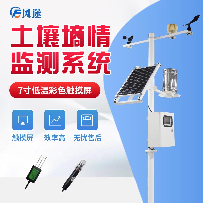 有哪些自動化土壤墑情監測儀器？廠商？