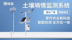 土壤墑情監測自動化、數字化